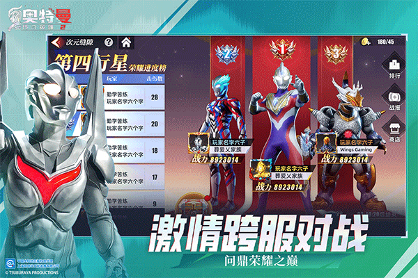 奥特曼传奇英雄2国际服