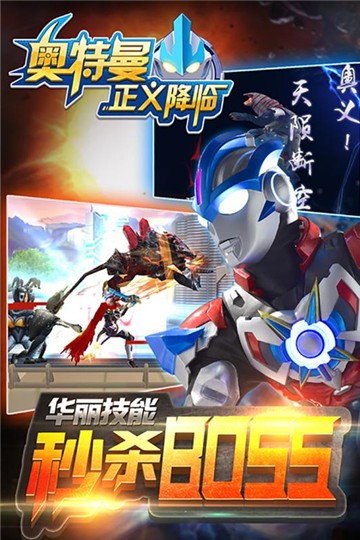 奥特曼正义降临无限内购