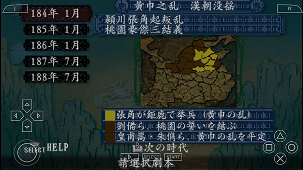 三国志8手机版