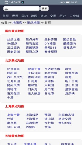 北斗卫星街景地图app