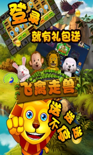 金鲨银鲨飞禽走兽app