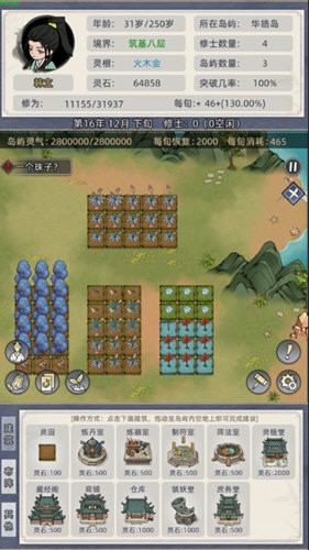 修仙世家模拟器免广告折相思