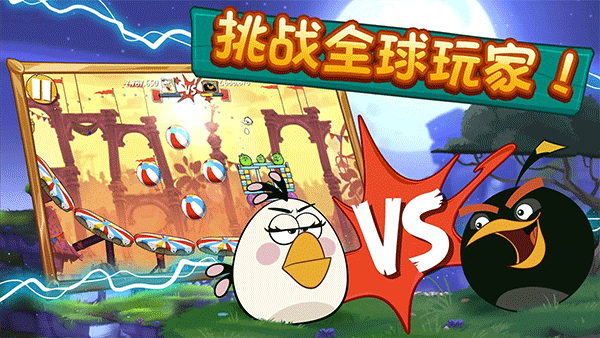 愤怒的小鸟2无限金币钻石