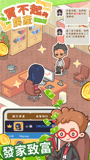 买不起的房产模拟器折相思