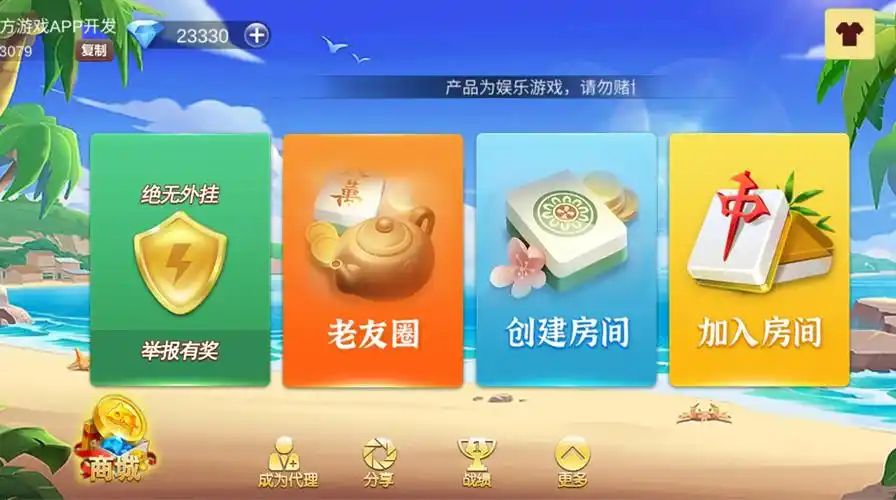 4个人可以建房间的麻将软件