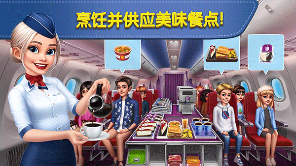 飞机大厨中文版安卓版