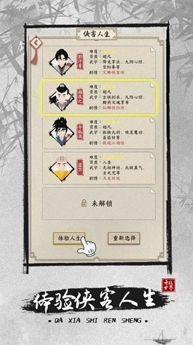 大侠式人生2开放江湖内置修改器版