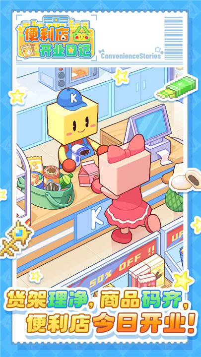 便利店开业日记无限金币版