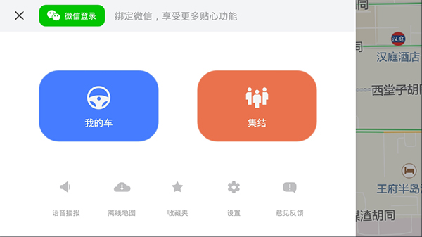 腾讯地图车机互联长安版