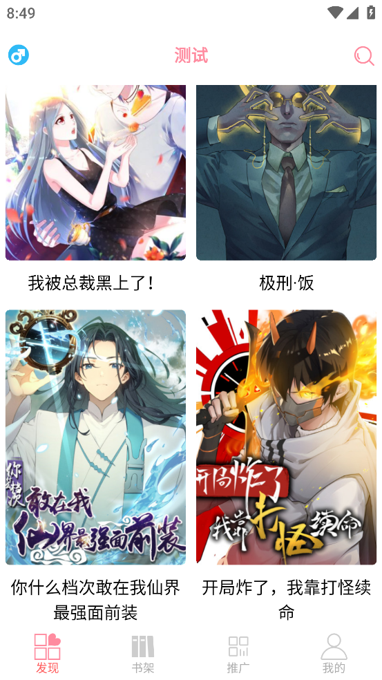 新绵羊漫画app