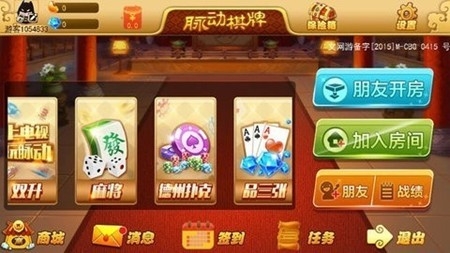 脉动棋牌安卓最新版