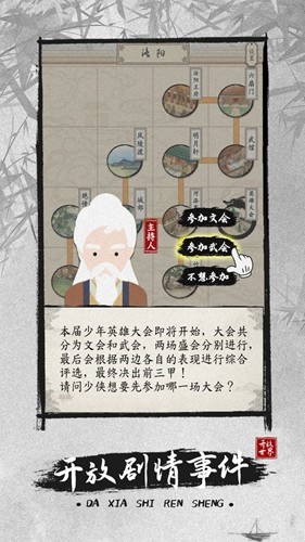 大侠式人生2开放江湖内置修改器版