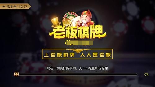 老板棋牌8703版本最新版