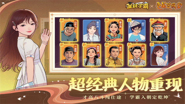 全民学霸无限钻石版