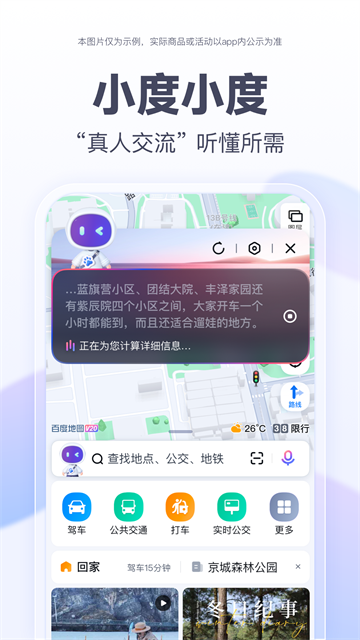百度地图北斗导航
