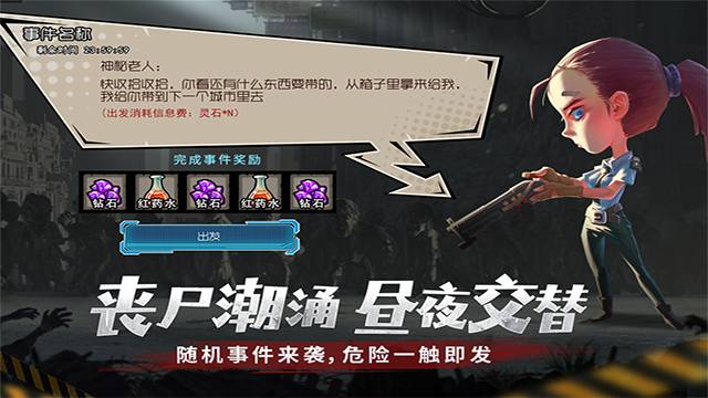 幸存者危城无限钻石