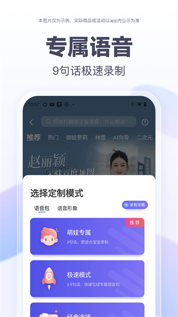 百度地图北斗导航