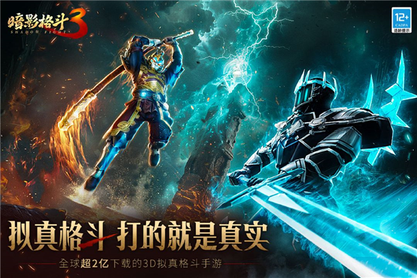 暗影格斗3手游2025最新版