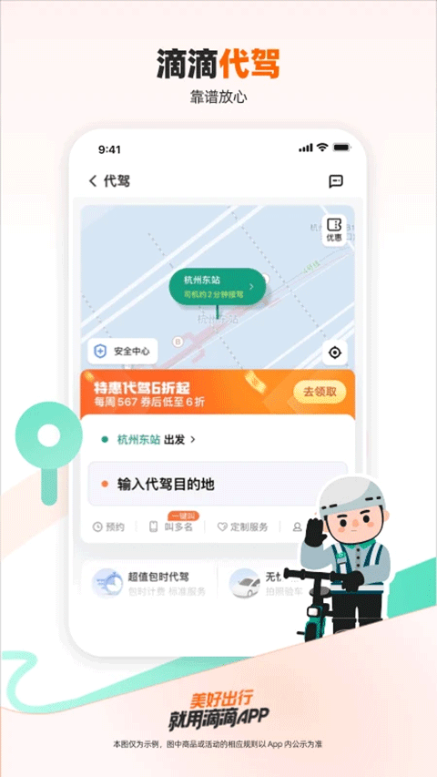 滴滴出行顺风车app最新版