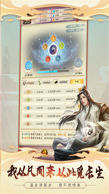 想不想修真无限上品灵石版