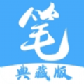 笔趣阁典藏版无广告