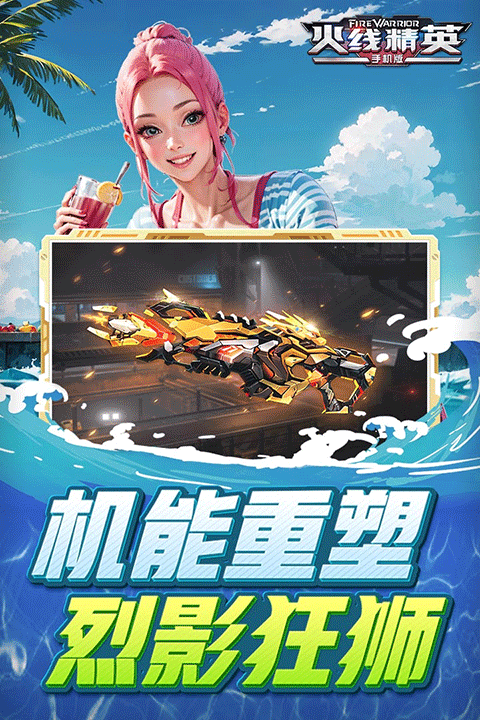 火线精英内置作弊菜单