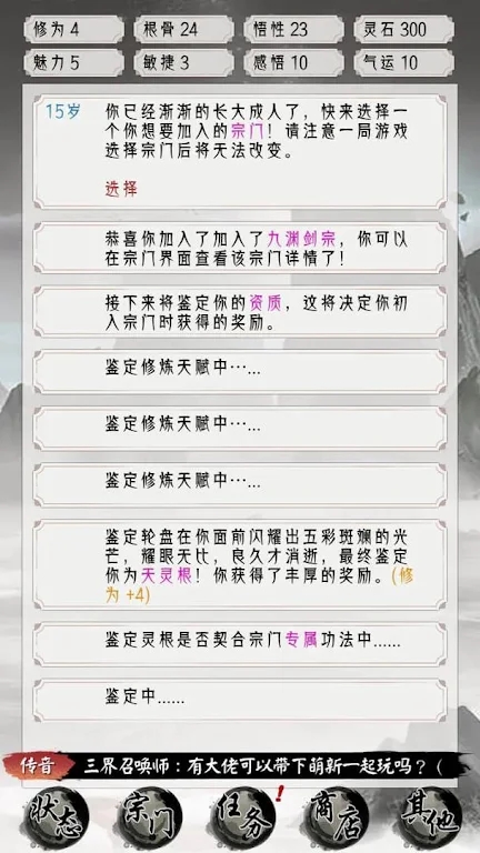 修仙重开模拟器无广告