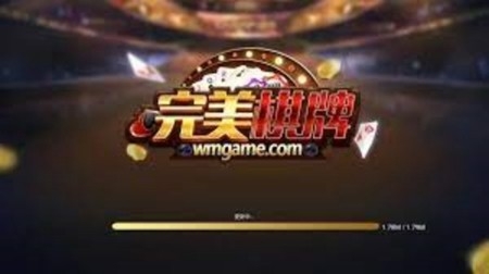 完美棋牌真实版