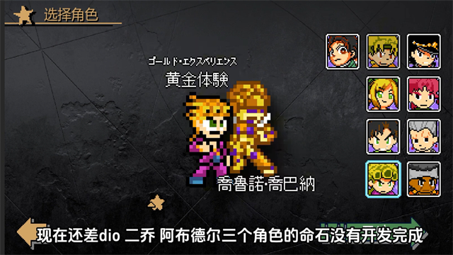 jojo的奇妙冒险洛克人无限升级版