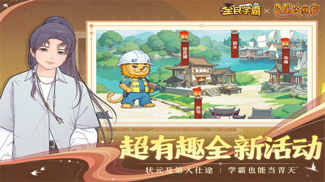 全民学霸无限钻石版