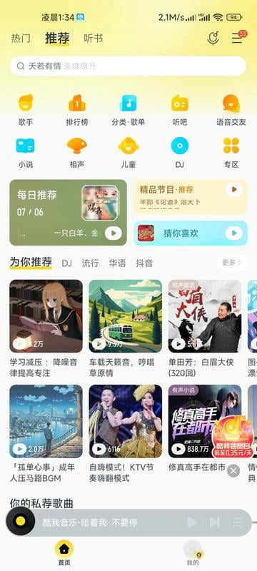 酷我音乐VIP永久正版