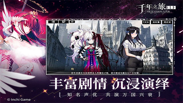千年之旅国际服