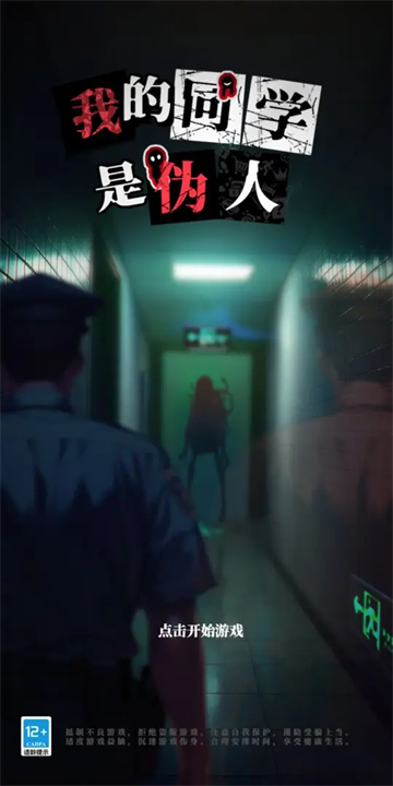 我的同学是伪人无广告