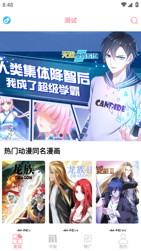 新绵羊漫画app