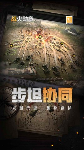 战火勋章最新版