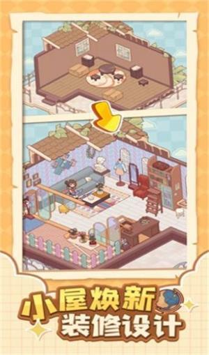 我的休闲时光蜗居物语无限金币