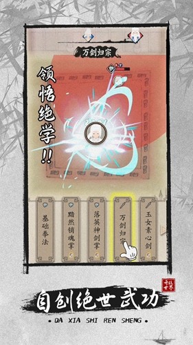 大侠式人生2开放江湖内置修改器版