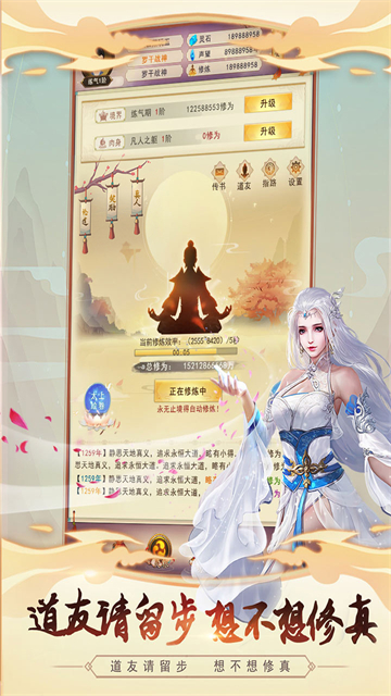 想不想修真无限上品灵石版