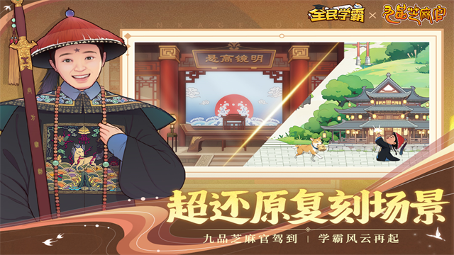全民学霸无限钻石版