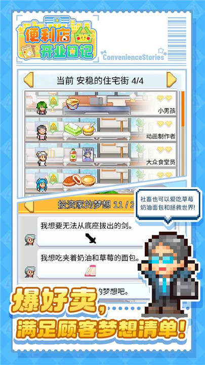 便利店开业日记无限金币版