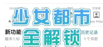 少女都市中文版