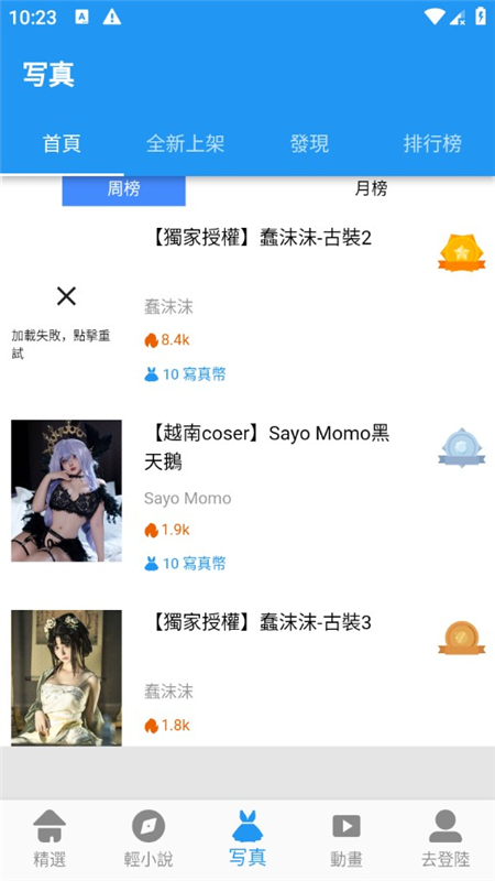 拷贝漫画2.2.9免费版