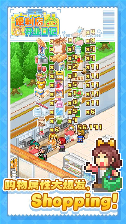 便利店开业日记无限金币版