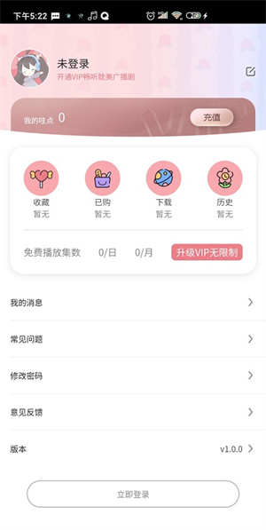 哇塞FM免费新版