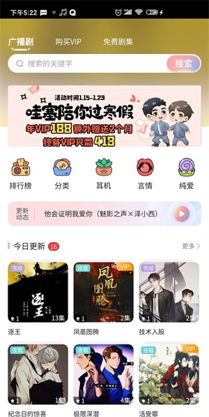 哇塞FM免费新版