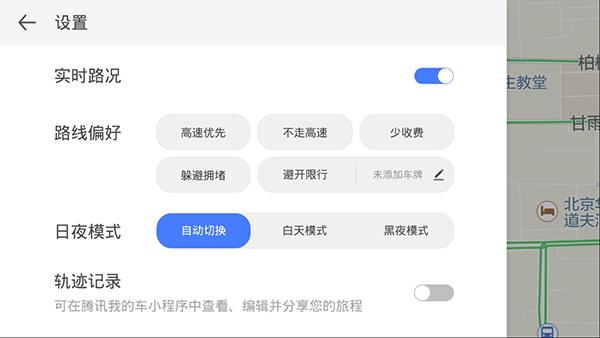 腾讯地图车机互联长安版