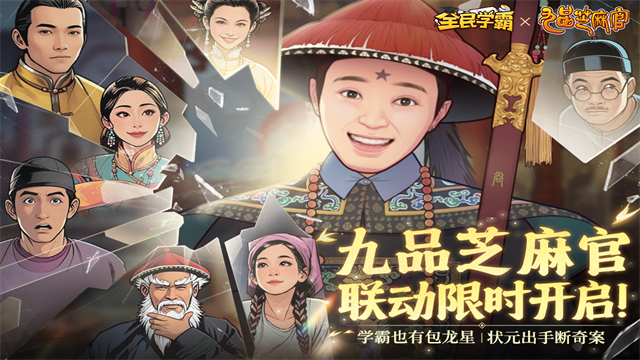 全民学霸无限钻石版
