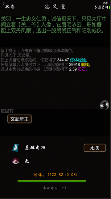 我要修真内置菜单MOD版