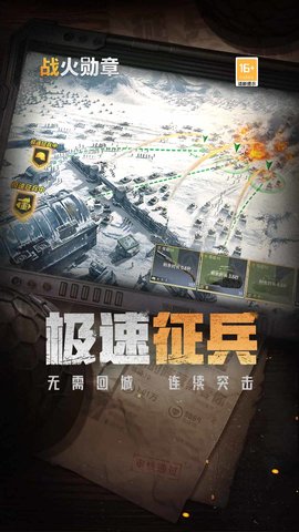 战火勋章最新版