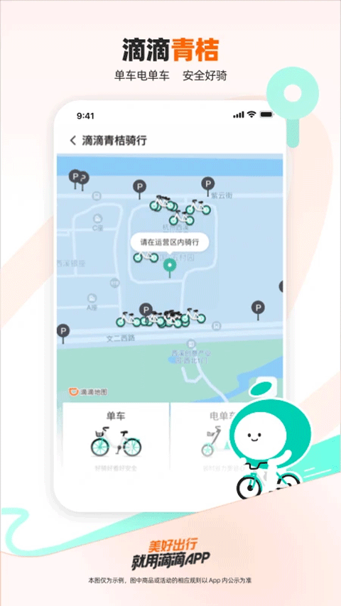滴滴出行顺风车app最新版